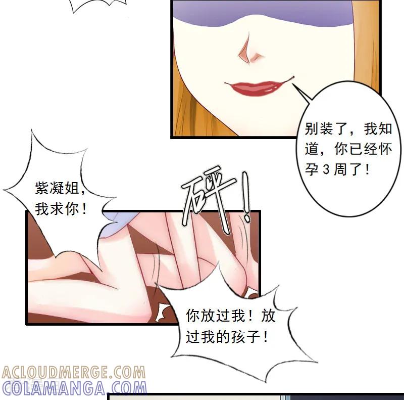 第2话让我给他最爱的女人输血-慕少蜜宠：前妻在上-泛次元文化（第19张）