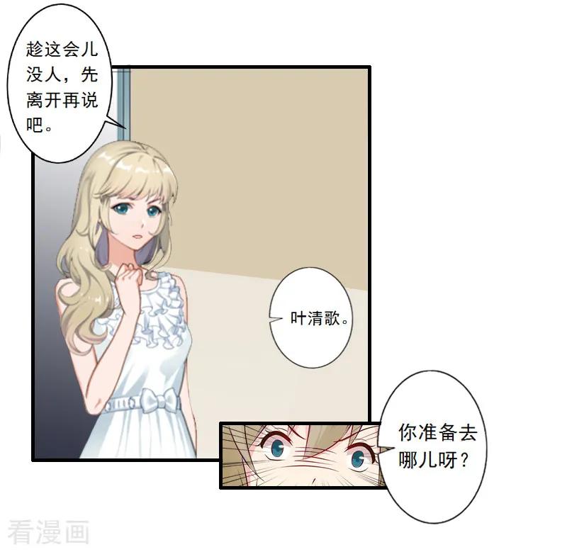 第2话让我给他最爱的女人输血-慕少蜜宠：前妻在上-泛次元文化（第16张）