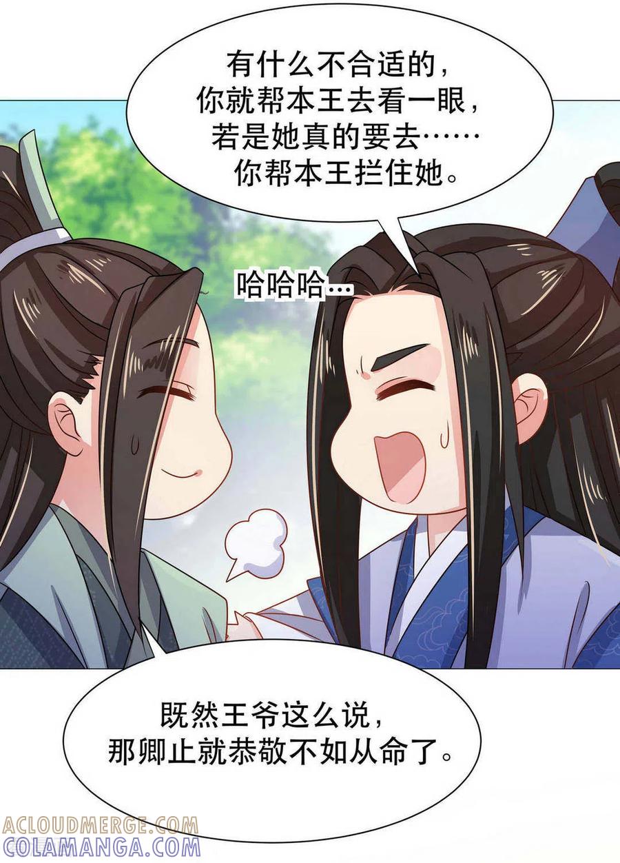 第37话-戏精王妃很撩人-咪咕阅读（第19张）