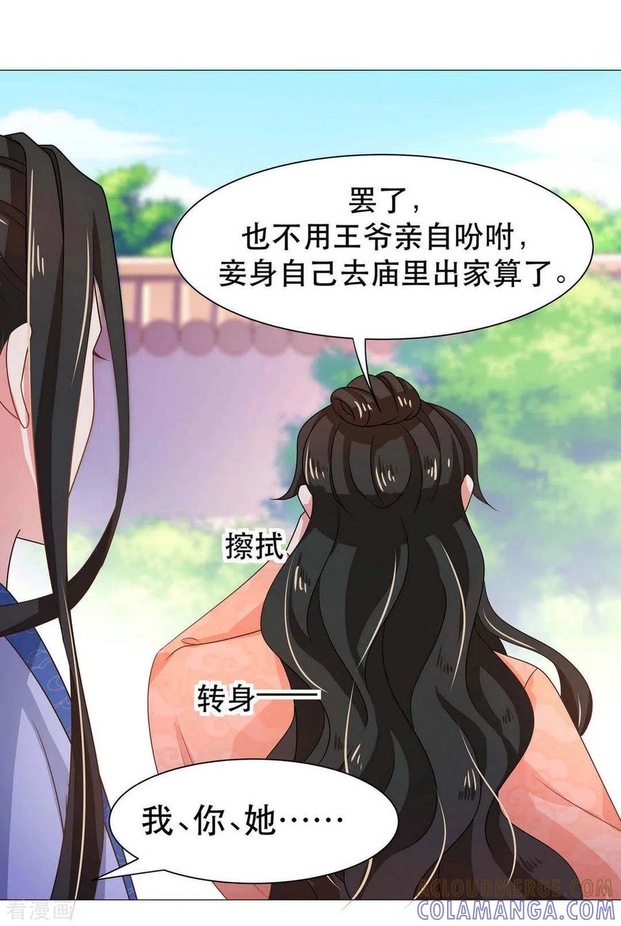 第37话-戏精王妃很撩人-咪咕阅读（第11张）