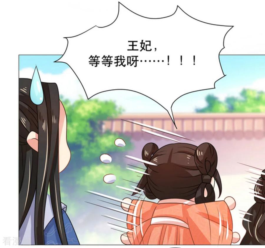 第37话-戏精王妃很撩人-咪咕阅读（第14张）