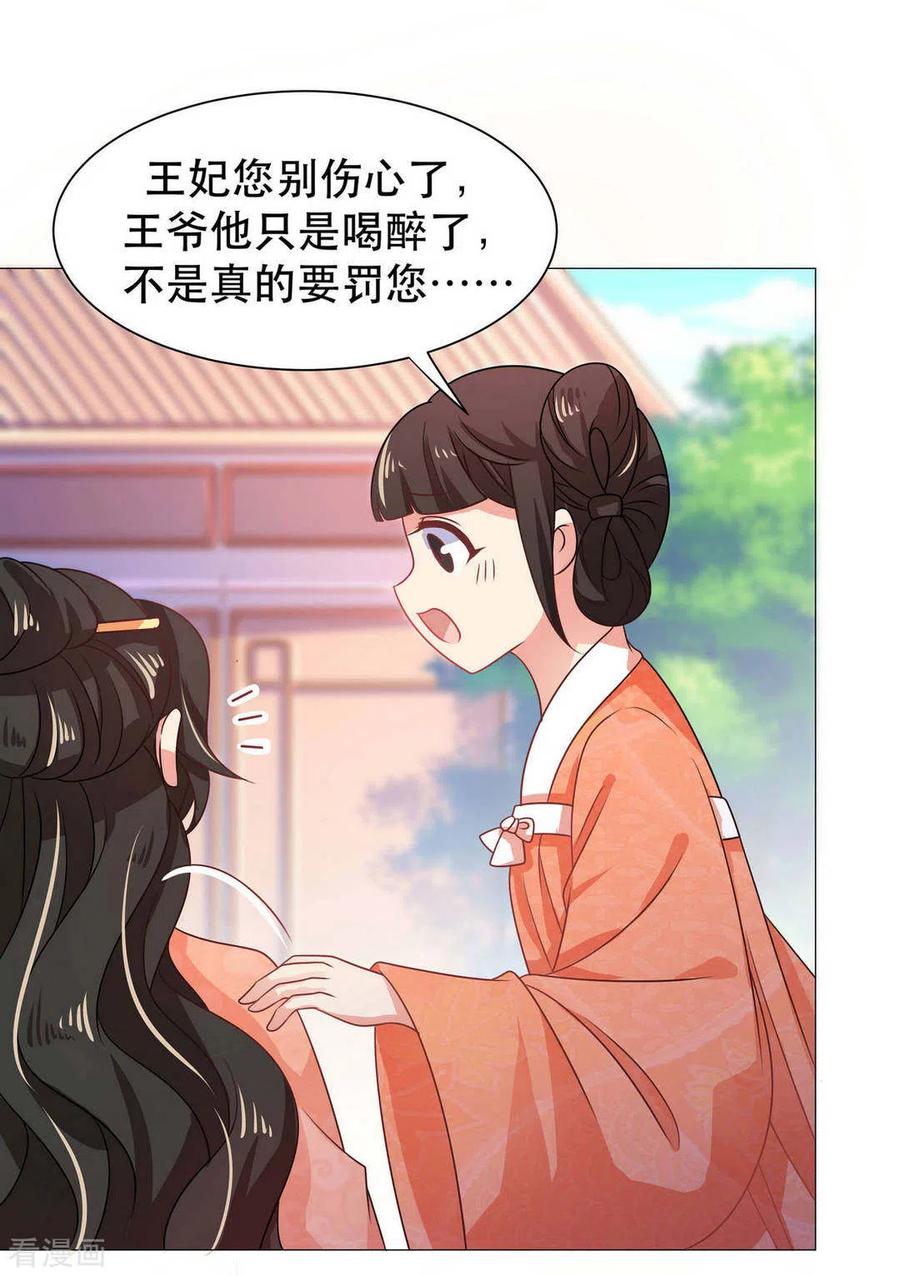 第37话-戏精王妃很撩人-咪咕阅读（第22张）