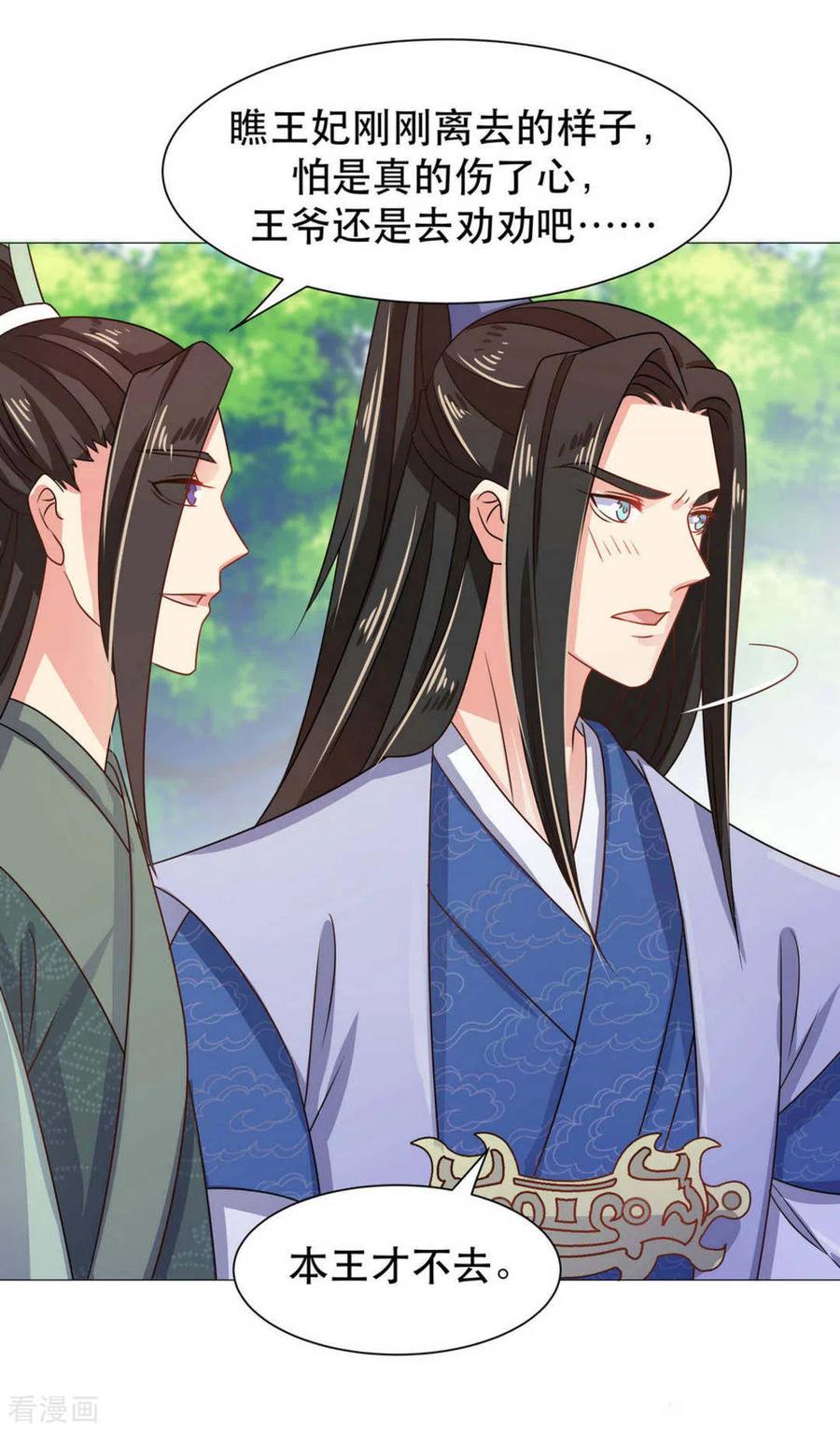 第37话-戏精王妃很撩人-咪咕阅读（第16张）