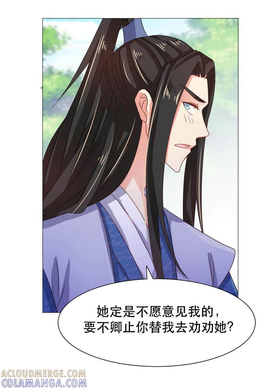 第37话-戏精王妃很撩人-咪咕阅读（第17张）