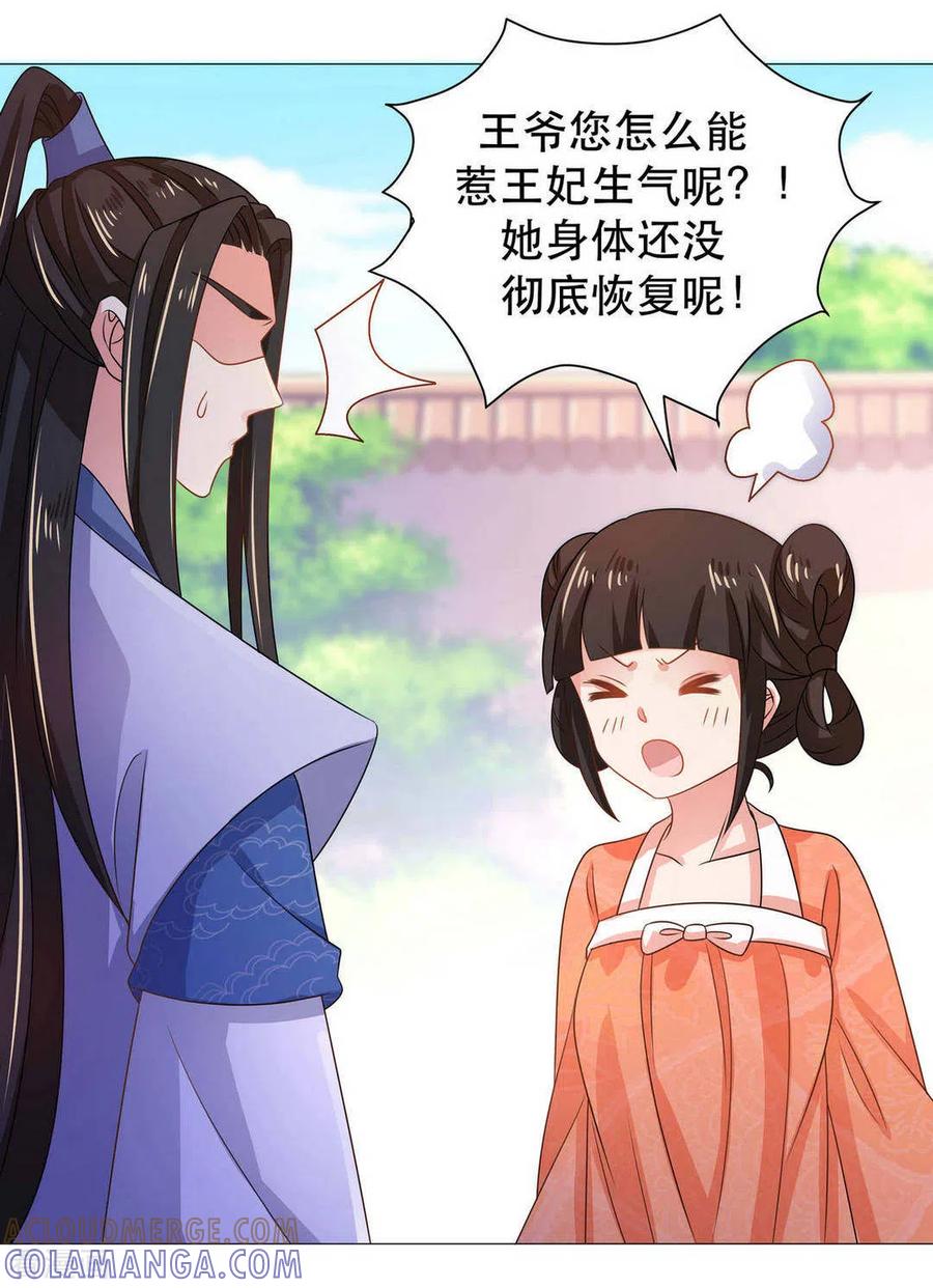 第37话-戏精王妃很撩人-咪咕阅读（第13张）
