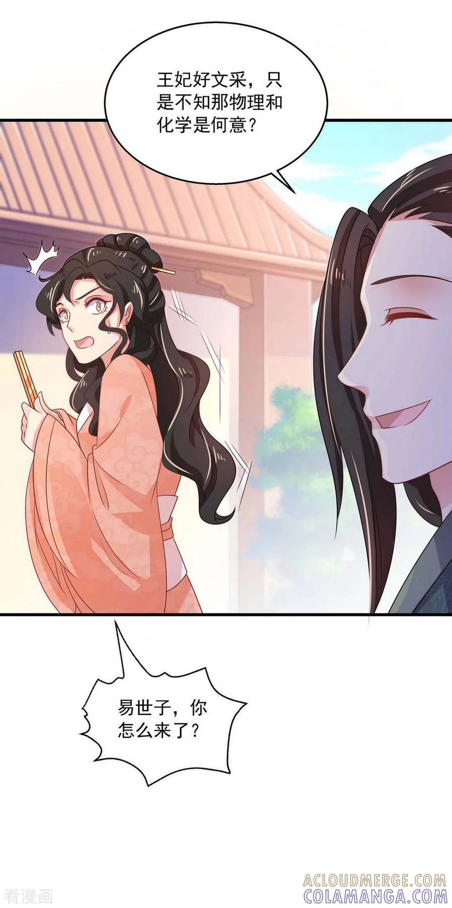 第38话-戏精王妃很撩人-咪咕阅读（第5张）