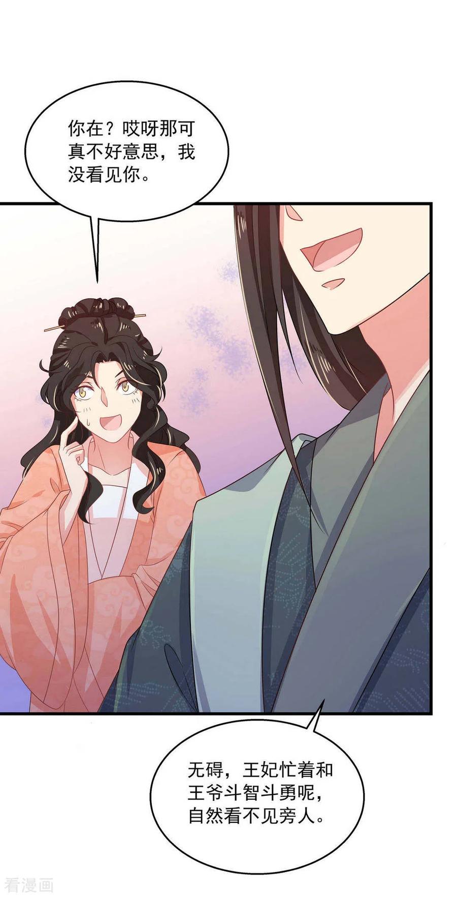 第38话-戏精王妃很撩人-咪咕阅读（第8张）