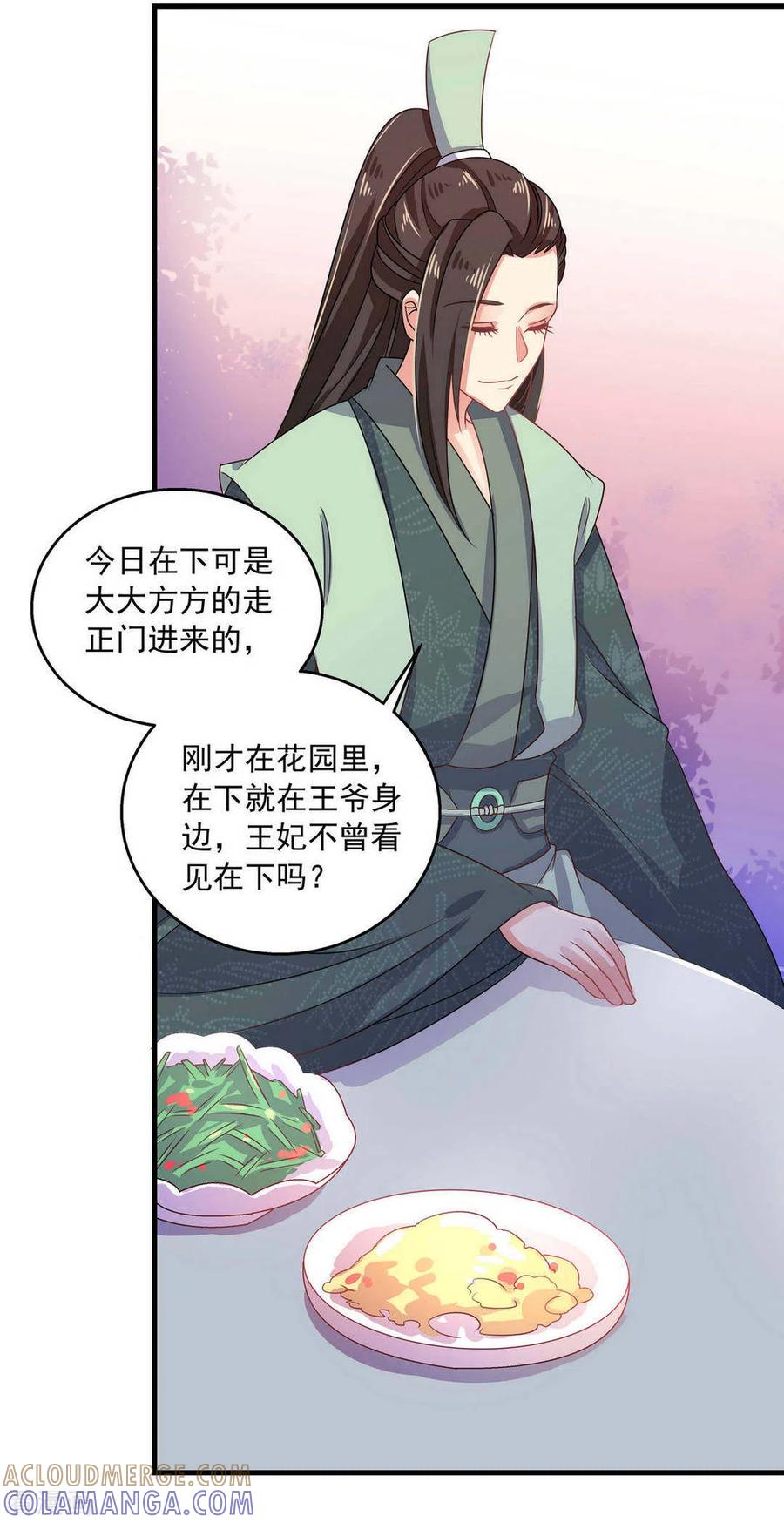 第38话-戏精王妃很撩人-咪咕阅读（第7张）