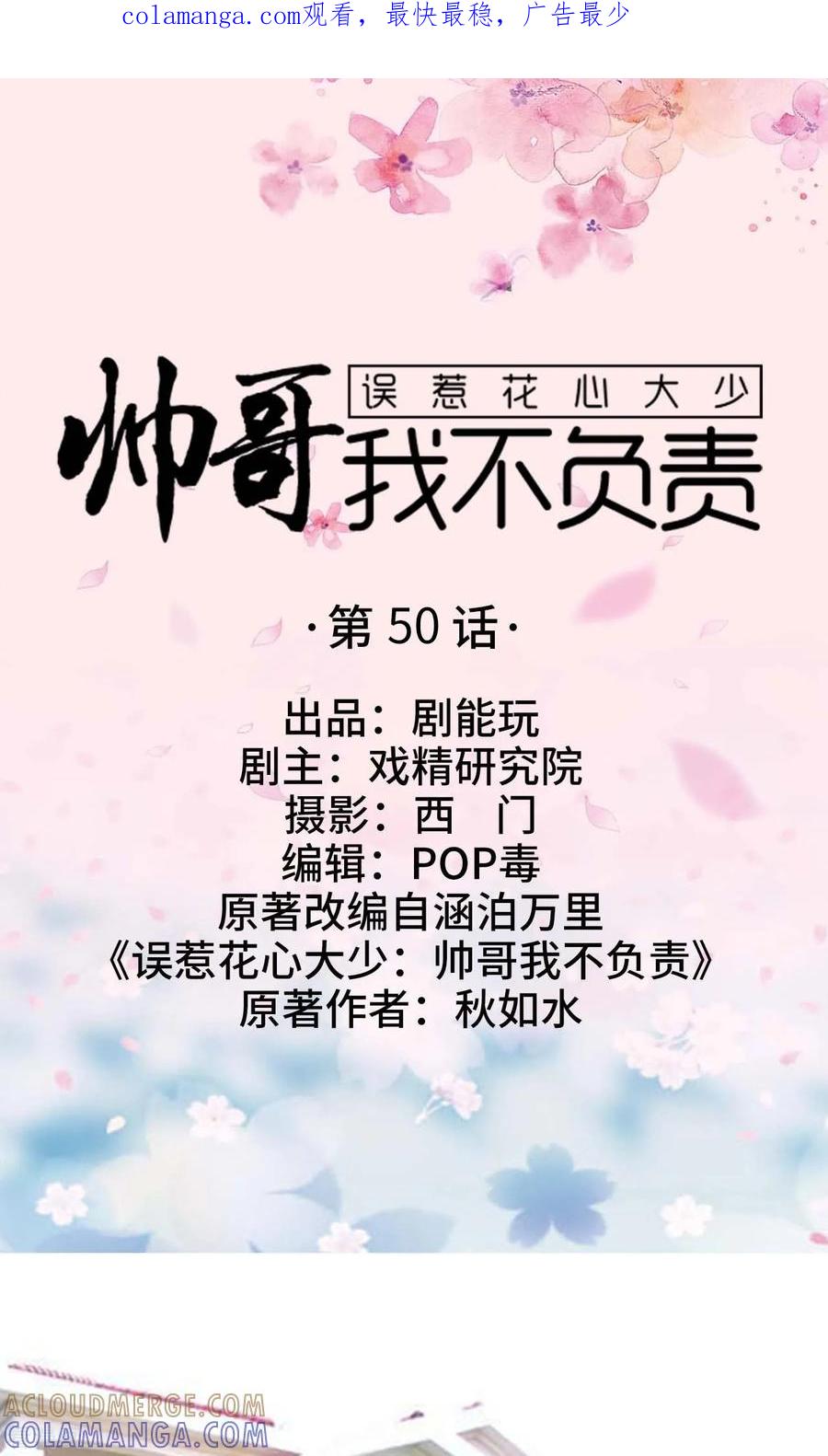 最终话-误惹花心大少：帅哥我不负责-剧能玩（第1张）