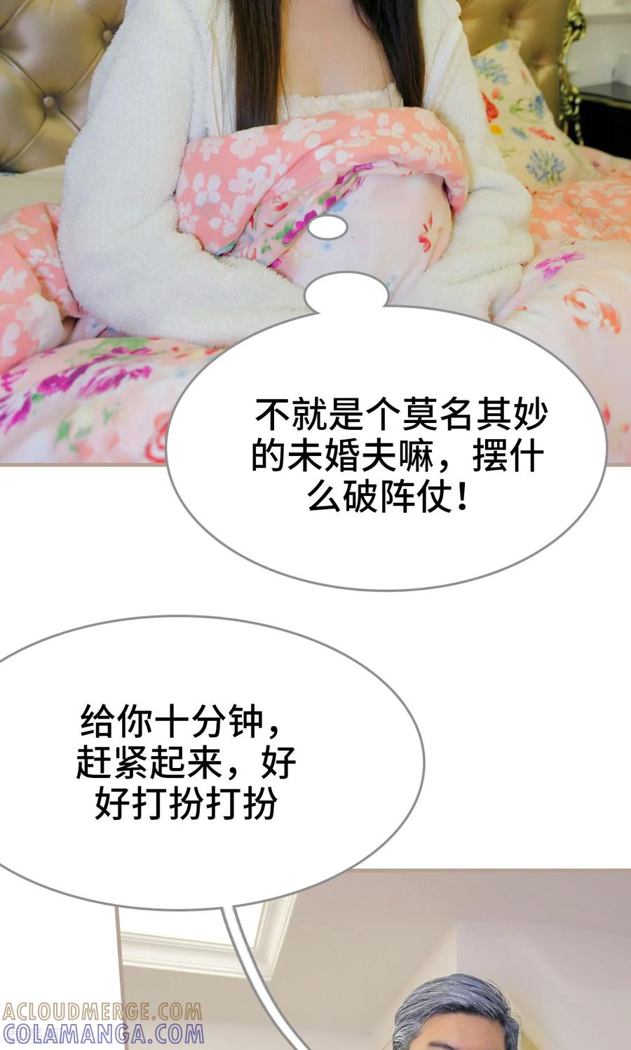 最终话-误惹花心大少：帅哥我不负责-剧能玩（第7张）
