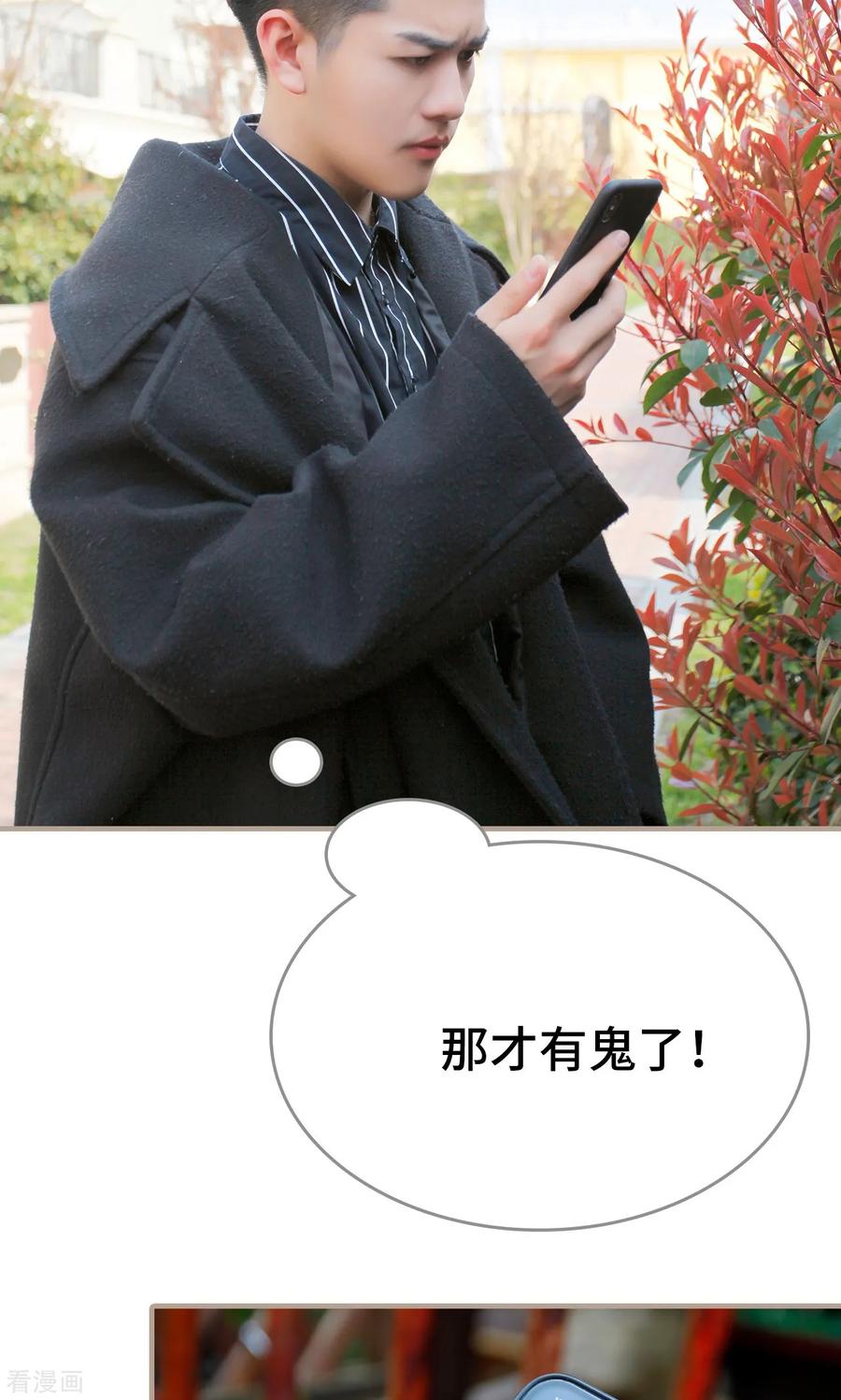 最终话-误惹花心大少：帅哥我不负责-剧能玩（第18张）