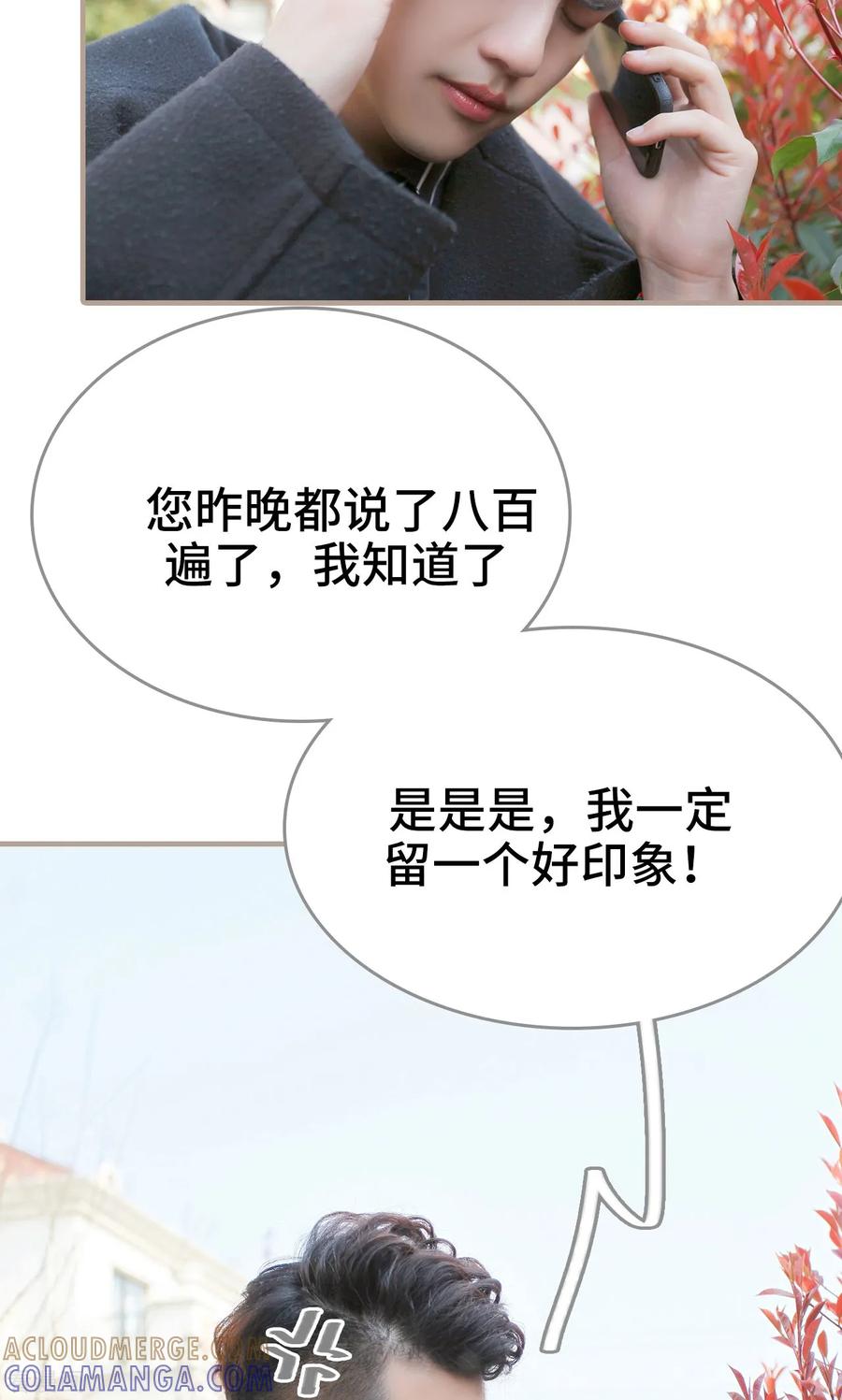 最终话-误惹花心大少：帅哥我不负责-剧能玩（第17张）