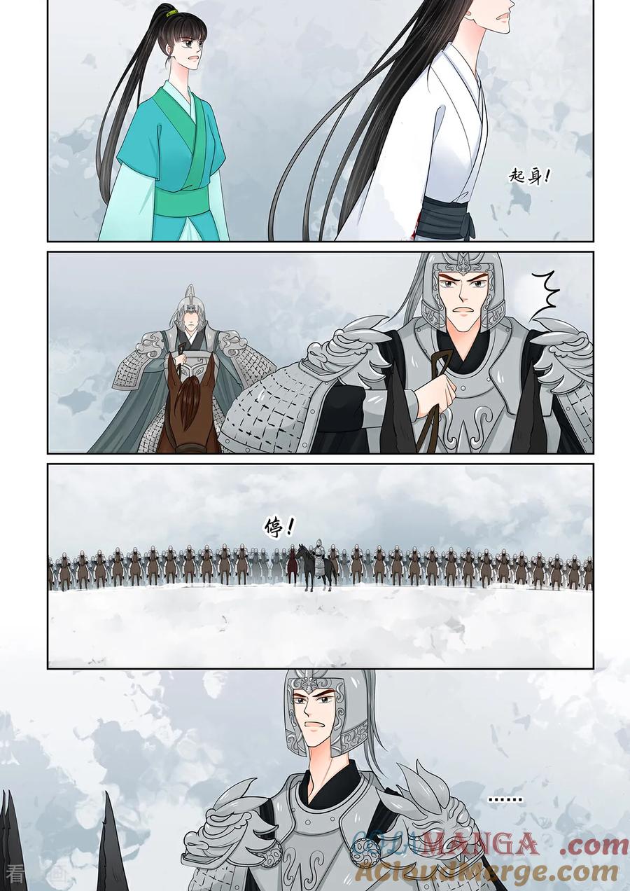 第144话3决绝-重生之慕甄-阿柯文化（第6张）
