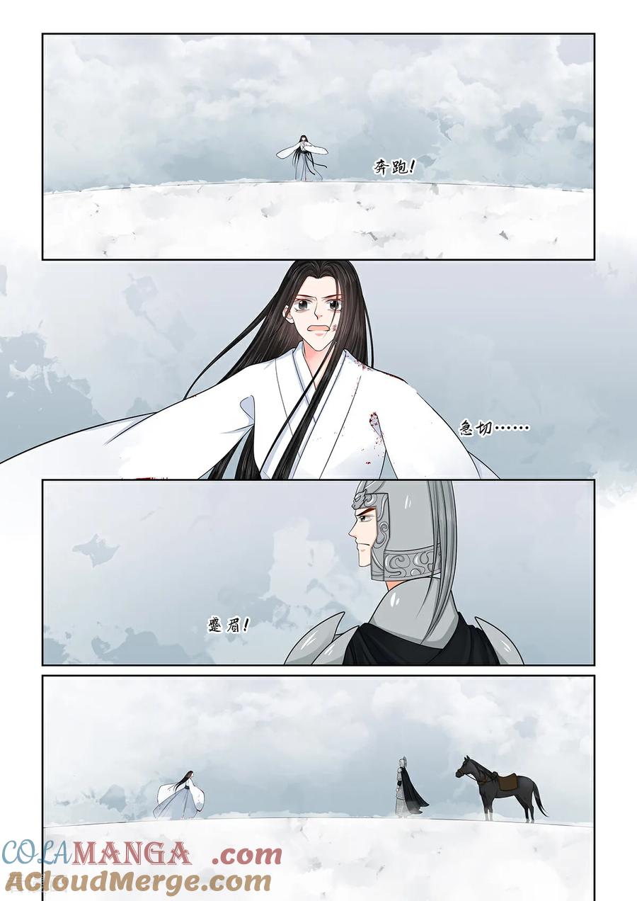 第144话3决绝-重生之慕甄-阿柯文化（第7张）