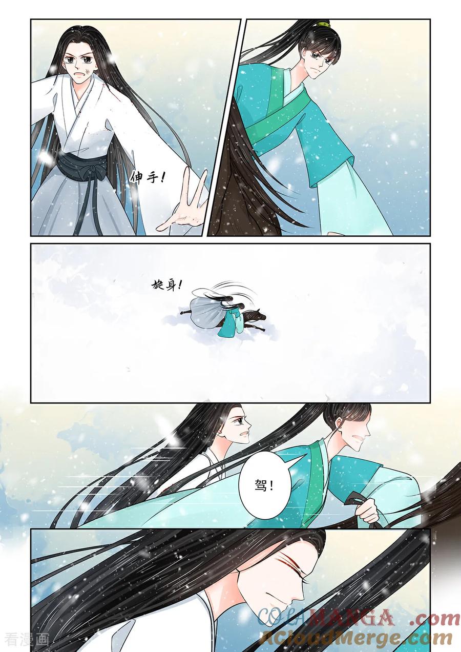 第144话3决绝-重生之慕甄-阿柯文化（第4张）