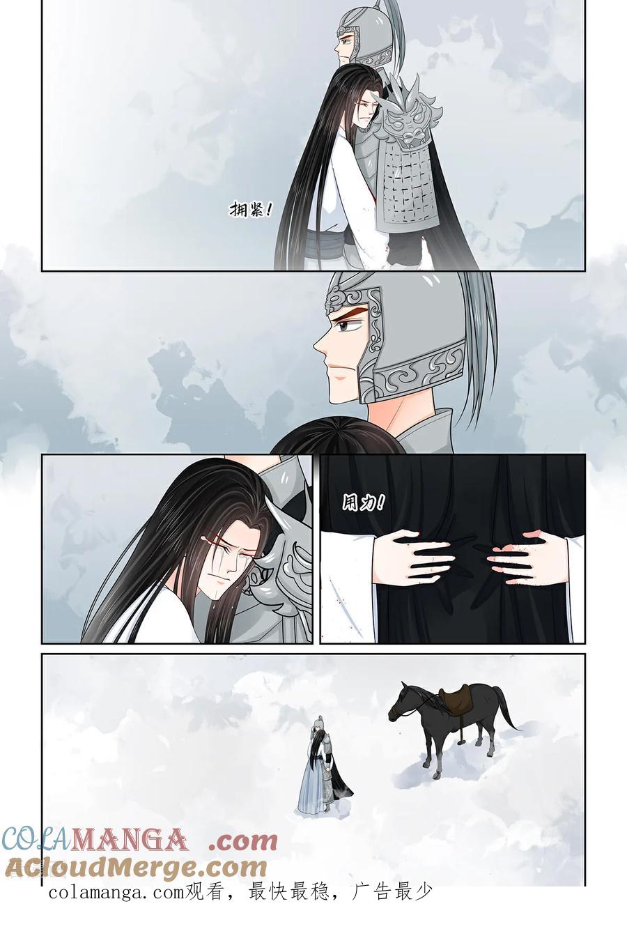 第144话3决绝-重生之慕甄-阿柯文化（第9张）