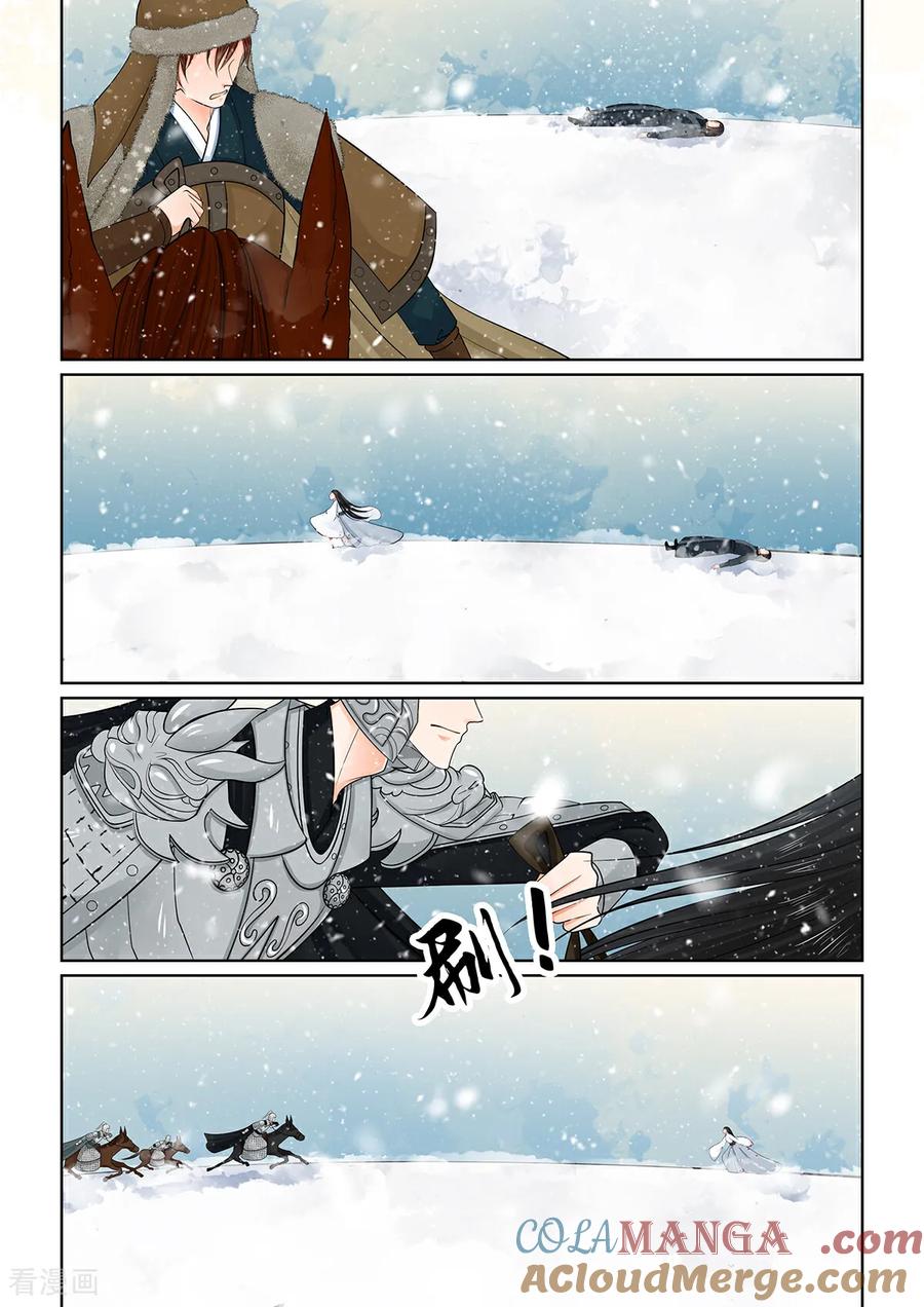 第144话3决绝-重生之慕甄-阿柯文化（第3张）