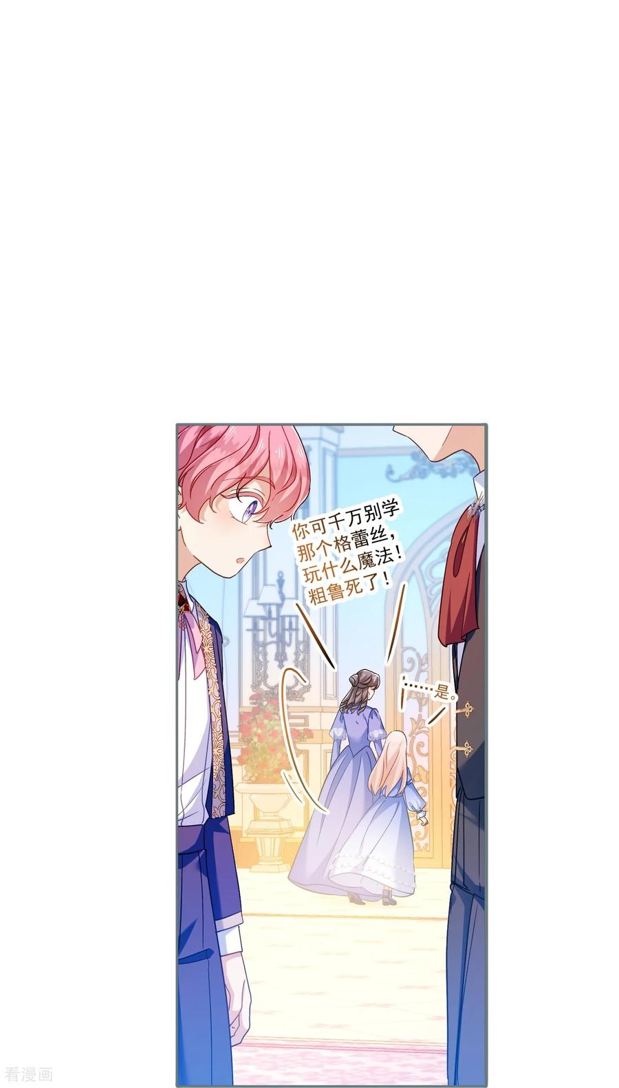 第41话哈里的剧本-嗜血暴君竟是我前夫-九川动漫（第14张）