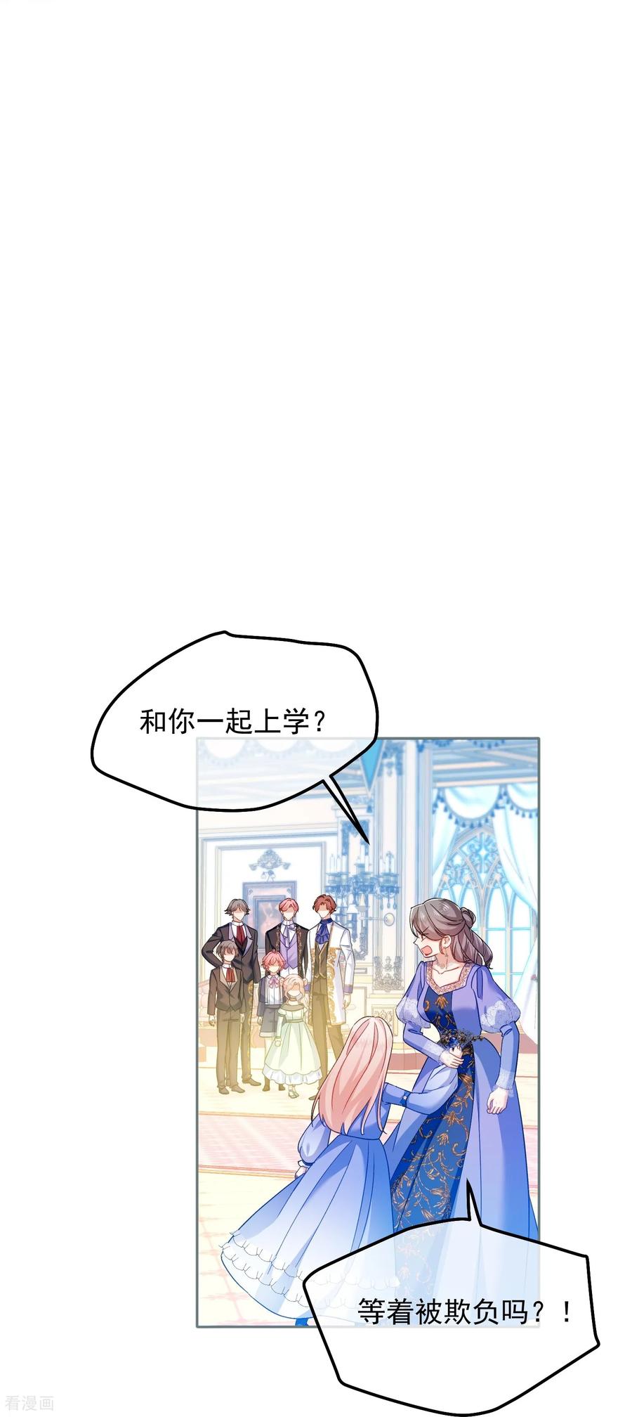 第41话哈里的剧本-嗜血暴君竟是我前夫-九川动漫（第12张）