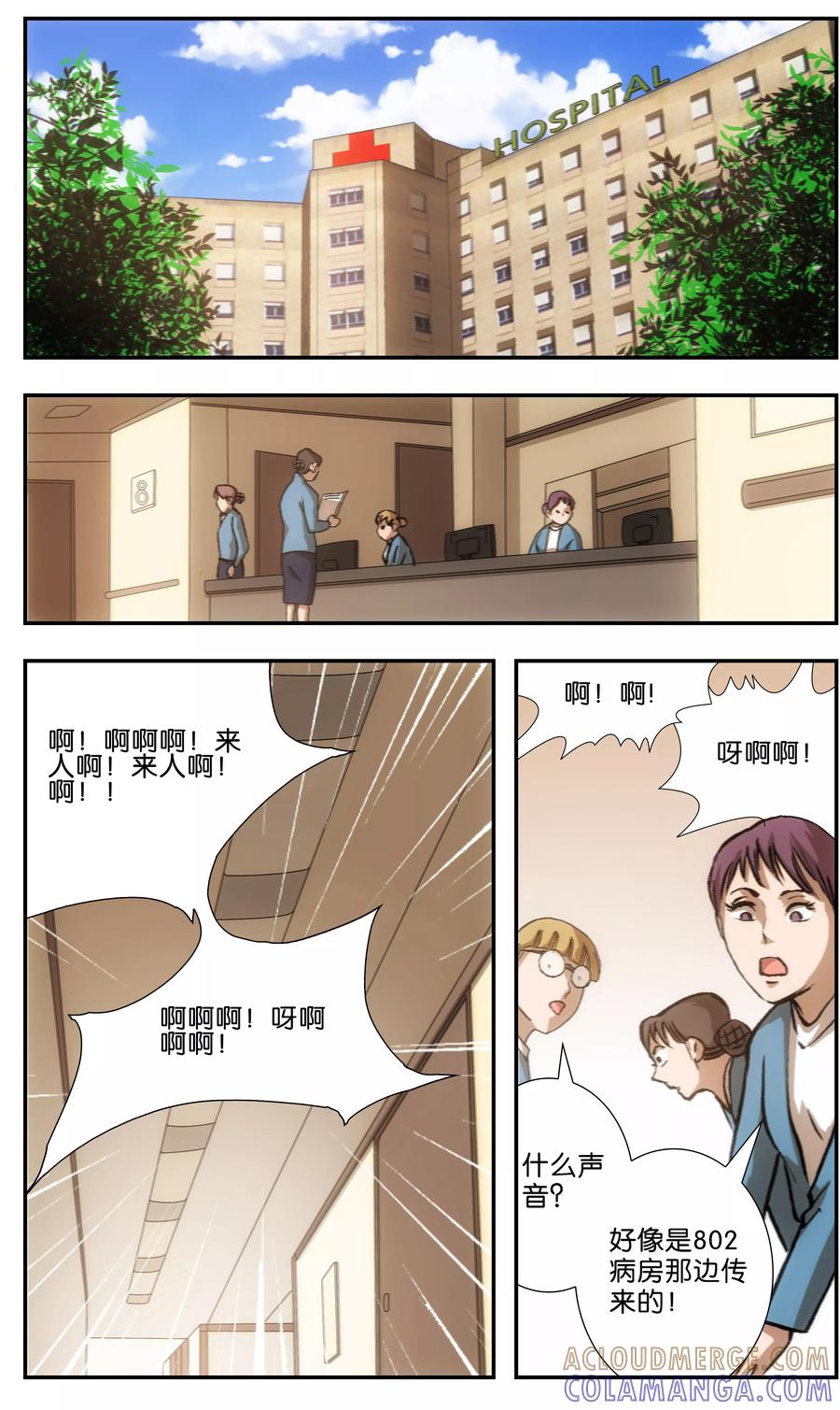 第1话-阴阳边境-漫喵（第9张）