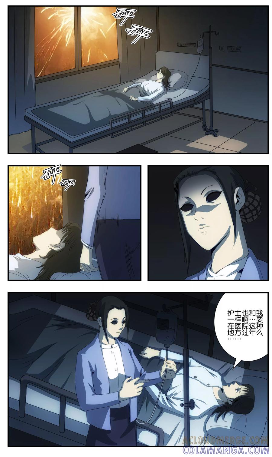第1话-阴阳边境-漫喵（第5张）
