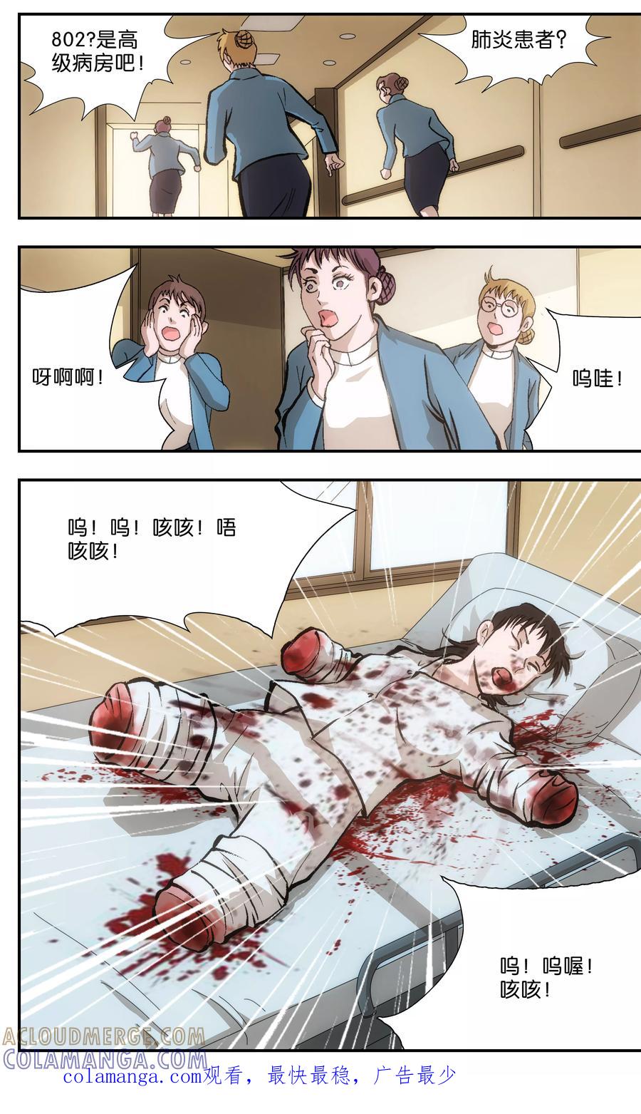 第1话-阴阳边境-漫喵（第10张）