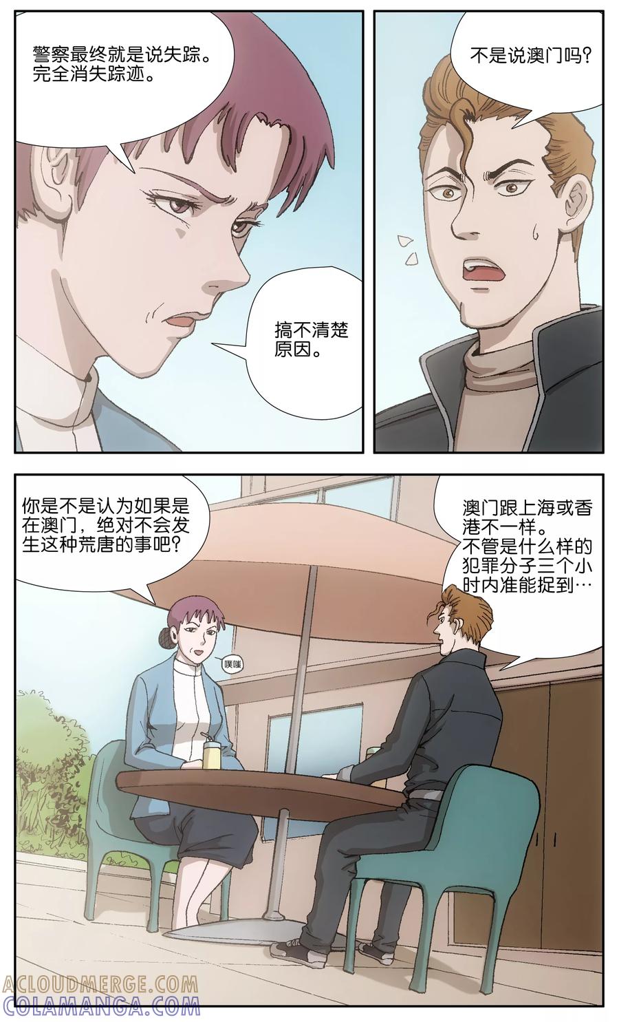 第10话-阴阳边境-漫喵（第7张）