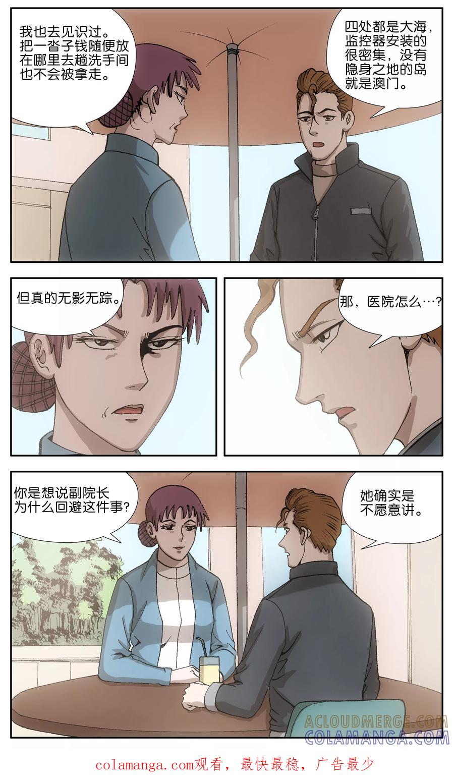 第10话-阴阳边境-漫喵（第8张）