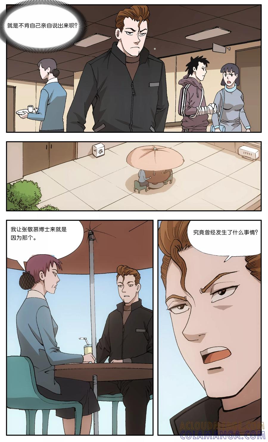 第10话-阴阳边境-漫喵（第5张）