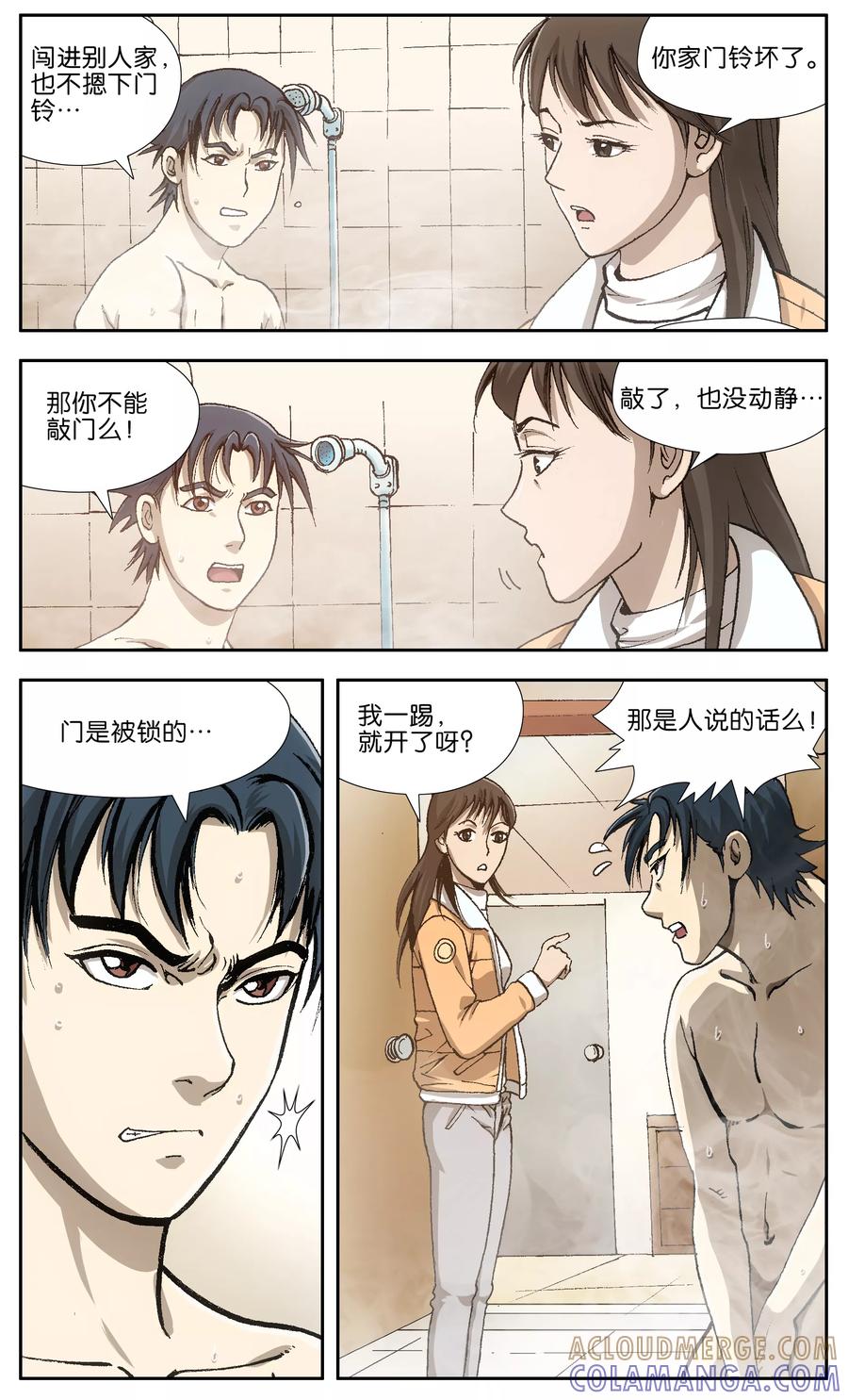 第11话-阴阳边境-漫喵（第7张）