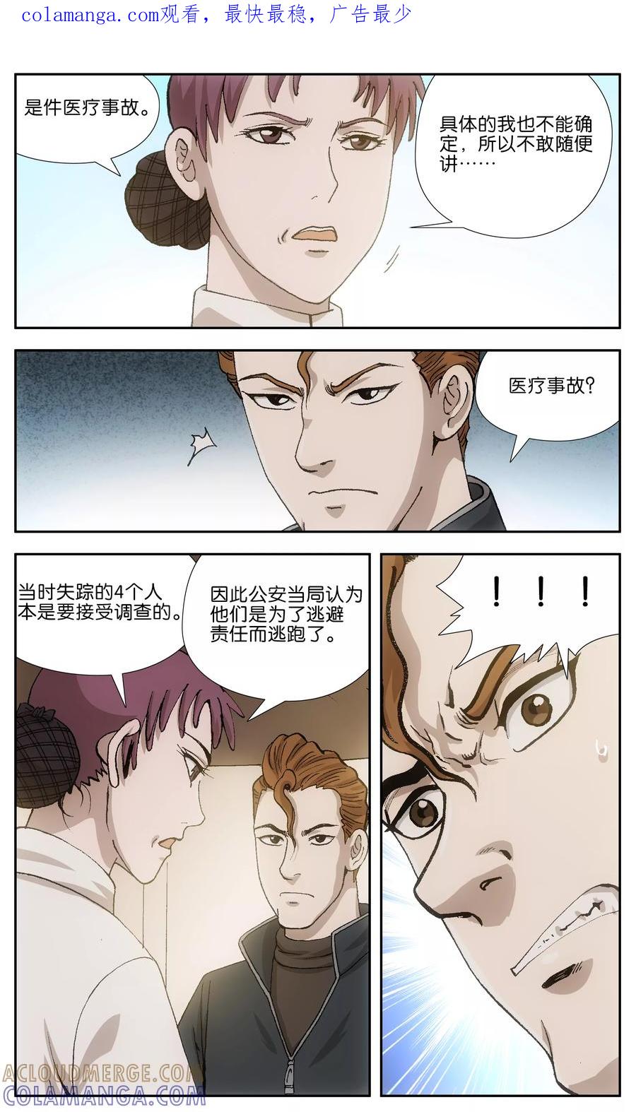 第11话-阴阳边境-漫喵（第1张）