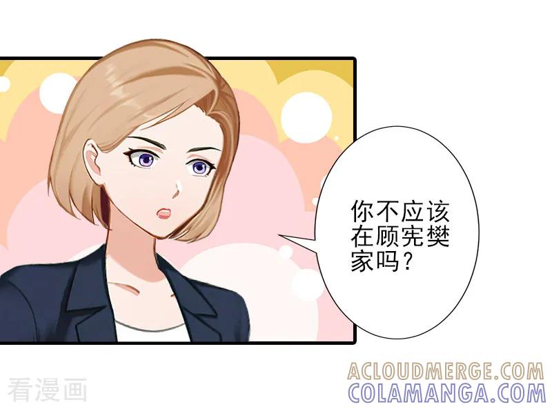 第19话地下情人？-霸道顾少，请温柔-泛次元文化（第9张）