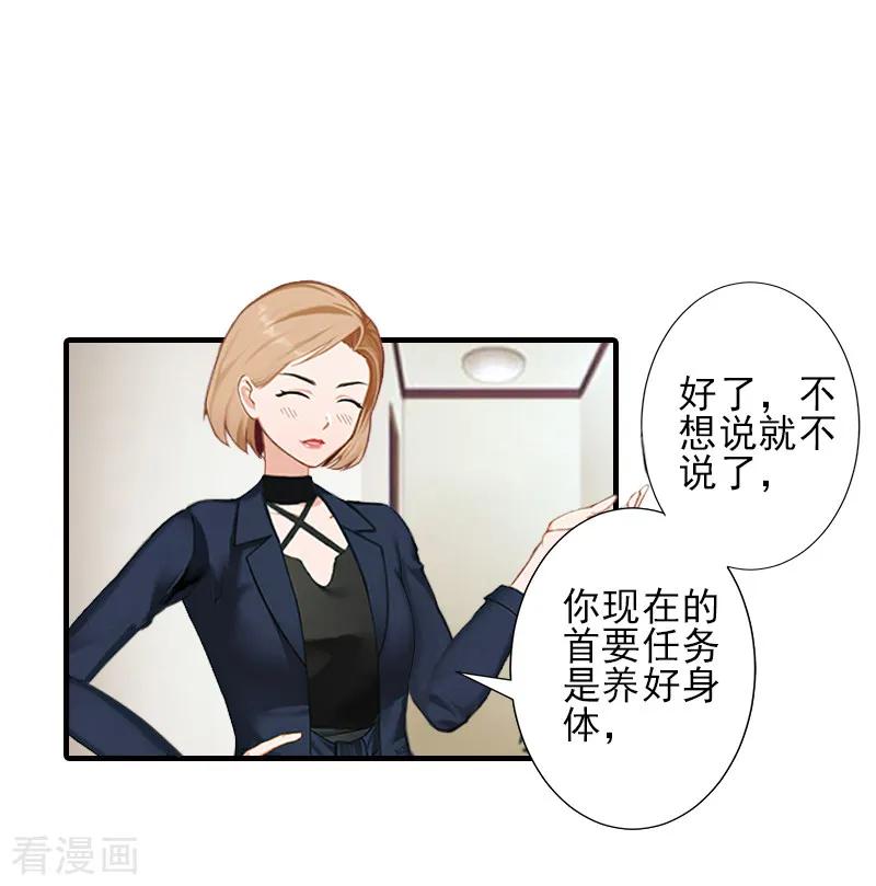 第19话地下情人？-霸道顾少，请温柔-泛次元文化（第14张）