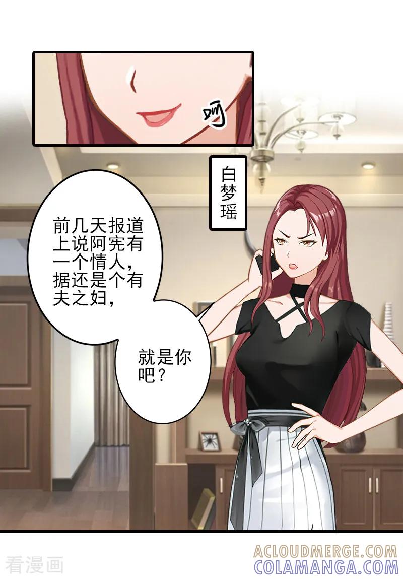 第19话地下情人？-霸道顾少，请温柔-泛次元文化（第3张）