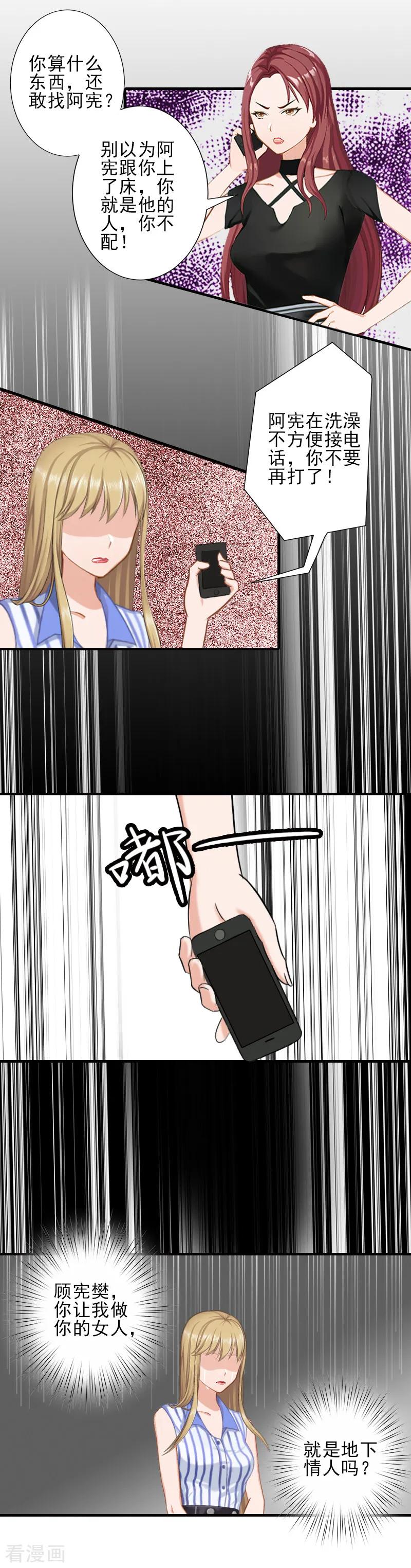 第19话地下情人？-霸道顾少，请温柔-泛次元文化（第6张）