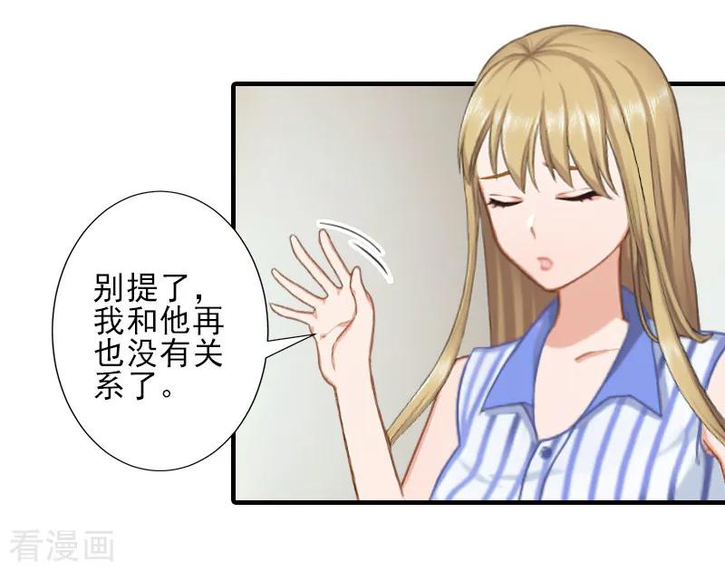 第19话地下情人？-霸道顾少，请温柔-泛次元文化（第10张）