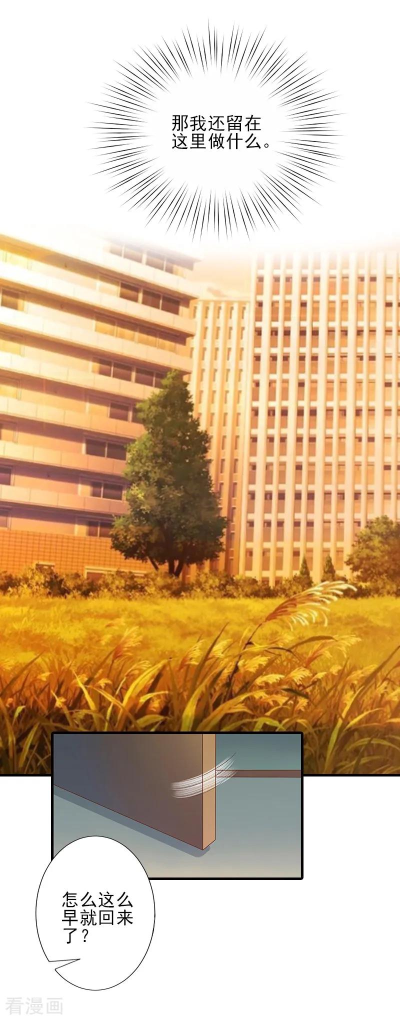 第19话地下情人？-霸道顾少，请温柔-泛次元文化（第8张）