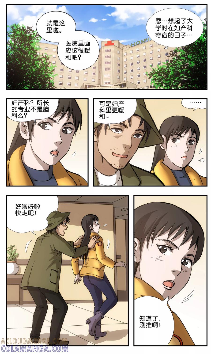 第2话-阴阳边境-漫喵（第10张）