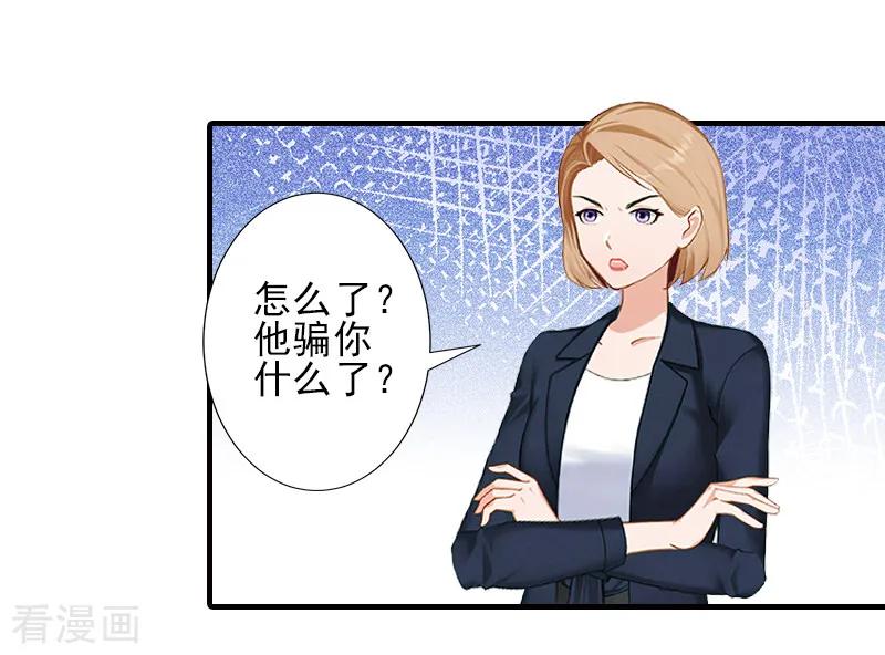 第20话顾宪樊身边的女人-霸道顾少，请温柔-泛次元文化（第16张）