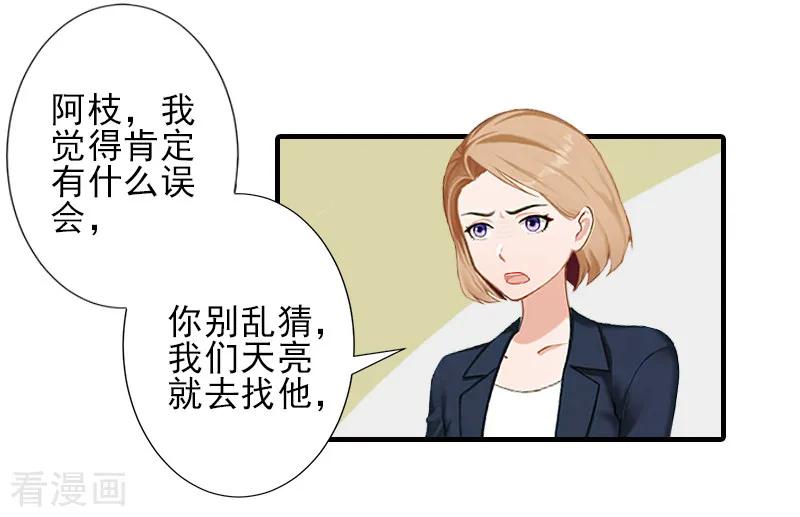第20话顾宪樊身边的女人-霸道顾少，请温柔-泛次元文化（第18张）