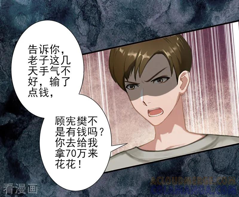 第20话顾宪樊身边的女人-霸道顾少，请温柔-泛次元文化（第5张）