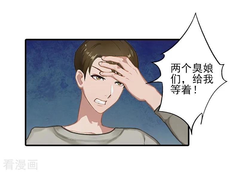 第20话顾宪樊身边的女人-霸道顾少，请温柔-泛次元文化（第14张）