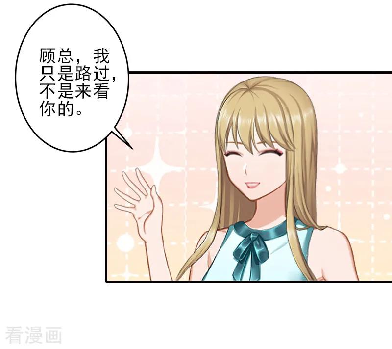 第21话他身边有人了-霸道顾少，请温柔-泛次元文化（第6张）