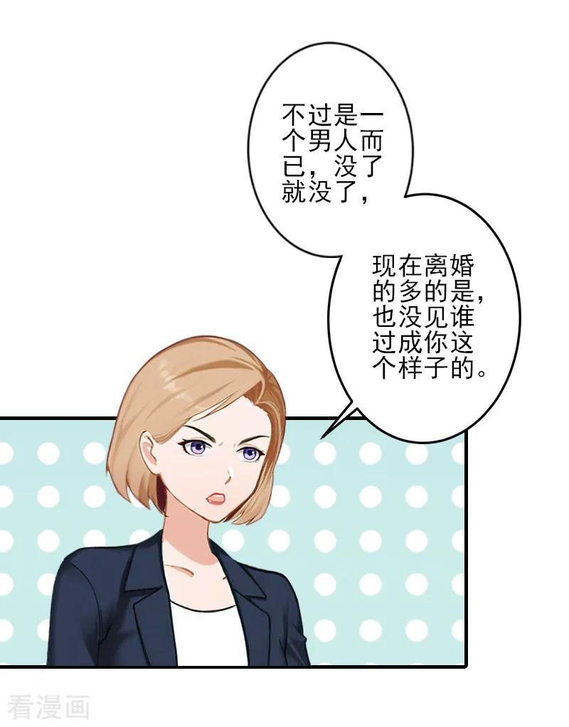 第21话他身边有人了-霸道顾少，请温柔-泛次元文化（第26张）