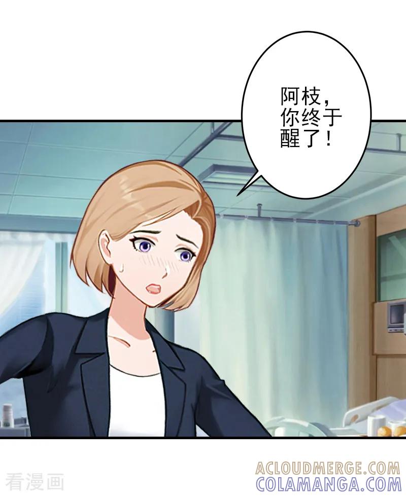 第21话他身边有人了-霸道顾少，请温柔-泛次元文化（第21张）