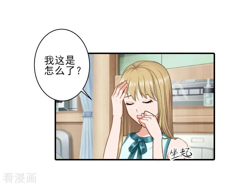 第21话他身边有人了-霸道顾少，请温柔-泛次元文化（第22张）