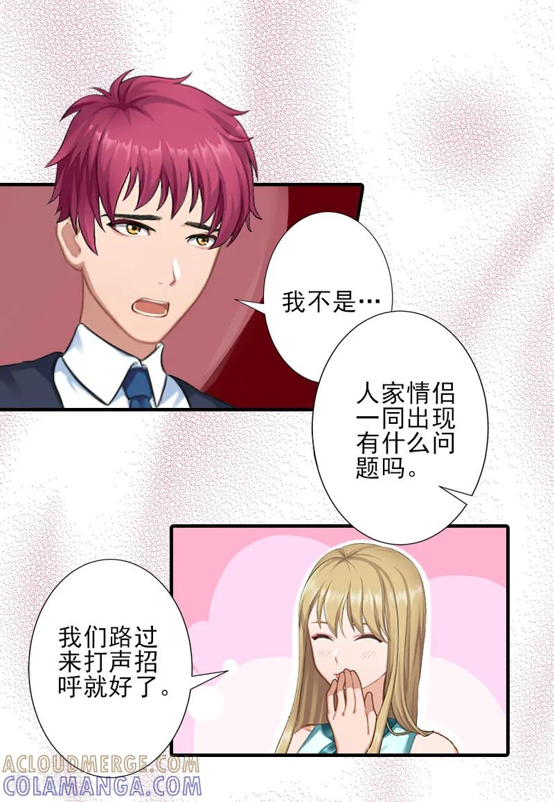 第21话他身边有人了-霸道顾少，请温柔-泛次元文化（第9张）