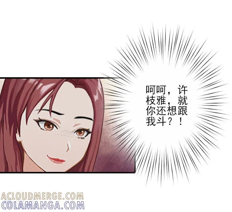 第21话他身边有人了-霸道顾少，请温柔-泛次元文化（第13张）