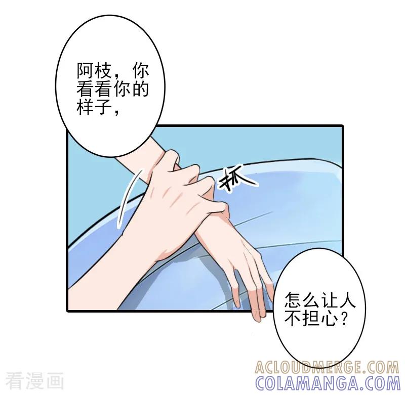 第21话他身边有人了-霸道顾少，请温柔-泛次元文化（第25张）