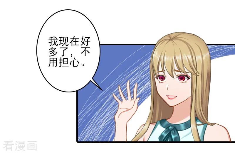 第21话他身边有人了-霸道顾少，请温柔-泛次元文化（第24张）